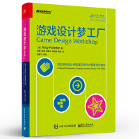 游戏设计梦工厂 富勒顿《游戏设计梦工厂》与中华书局、醉染正版服务的联动