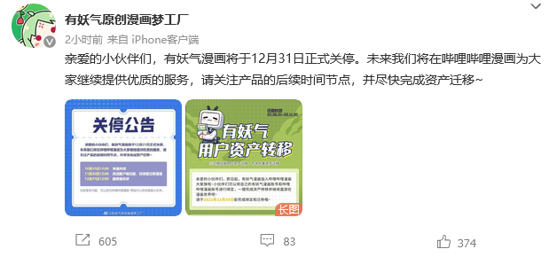 有妖气漫画关停公告 互联网游戏服务将于12月31日正式终止