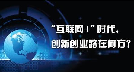 互联网与创新 探寻当下致富新项目的完美结合